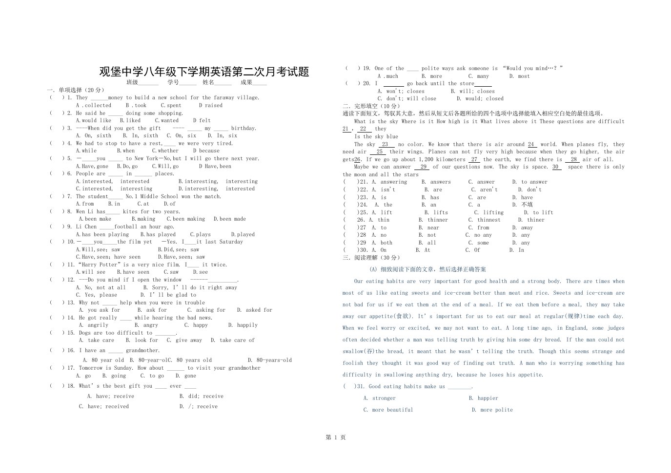 新目标八年级下学期英语第二次月考试题及答案