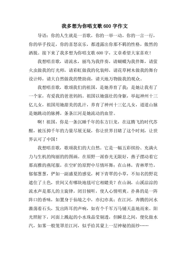 我多想为你唱支歌600字作文