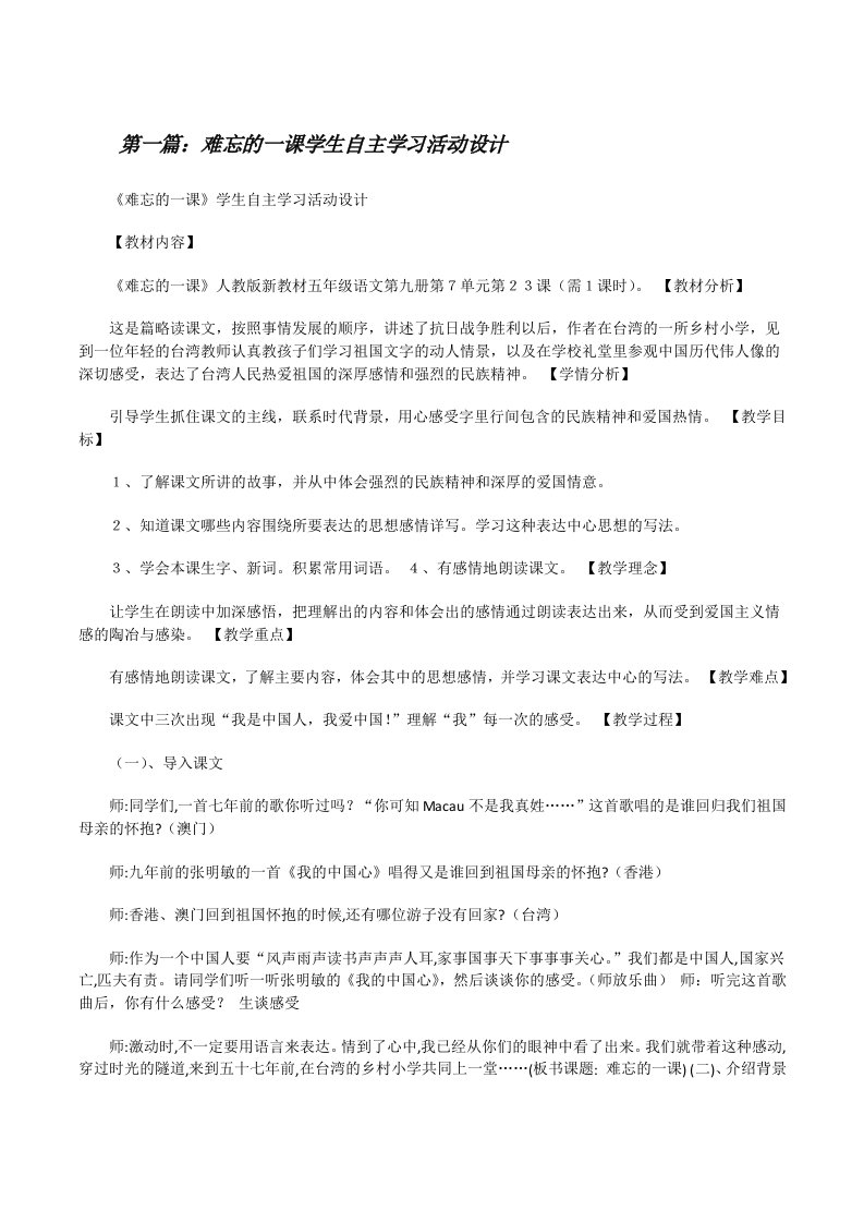 难忘的一课学生自主学习活动设计[修改版]