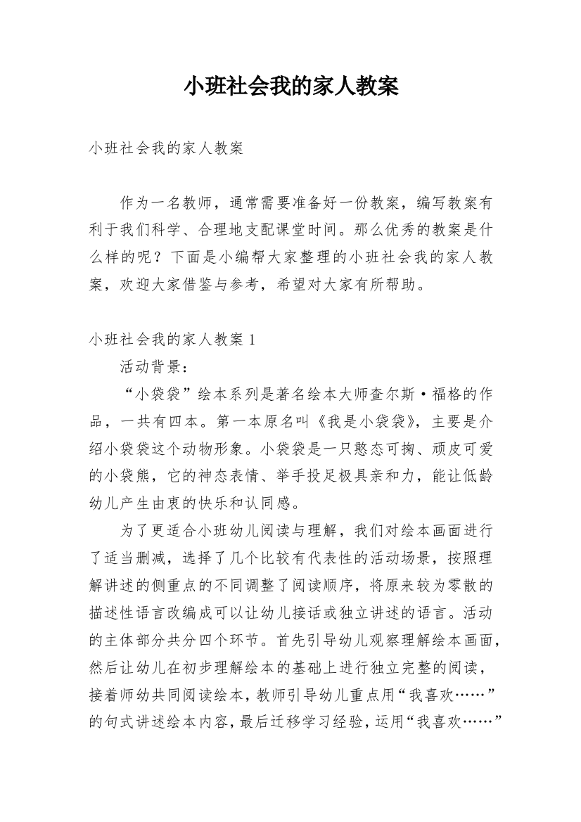 小班社会我的家人教案