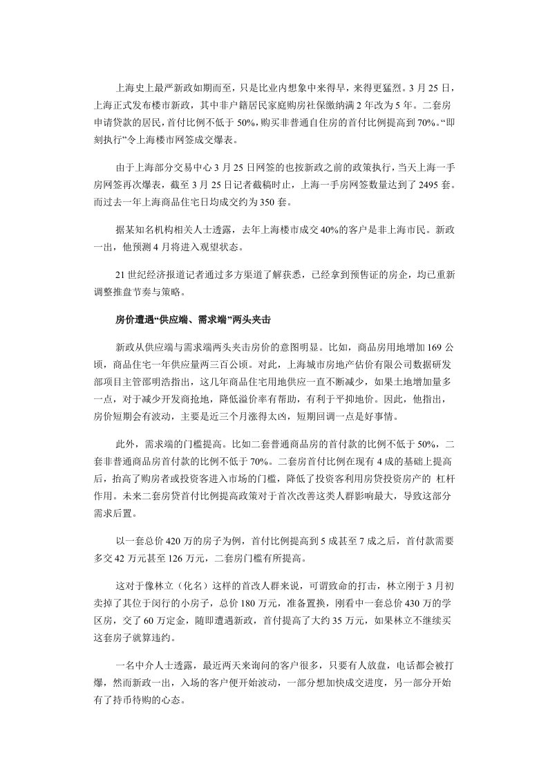 上海最严新政效应：首改群体进退两难房企降销售目标