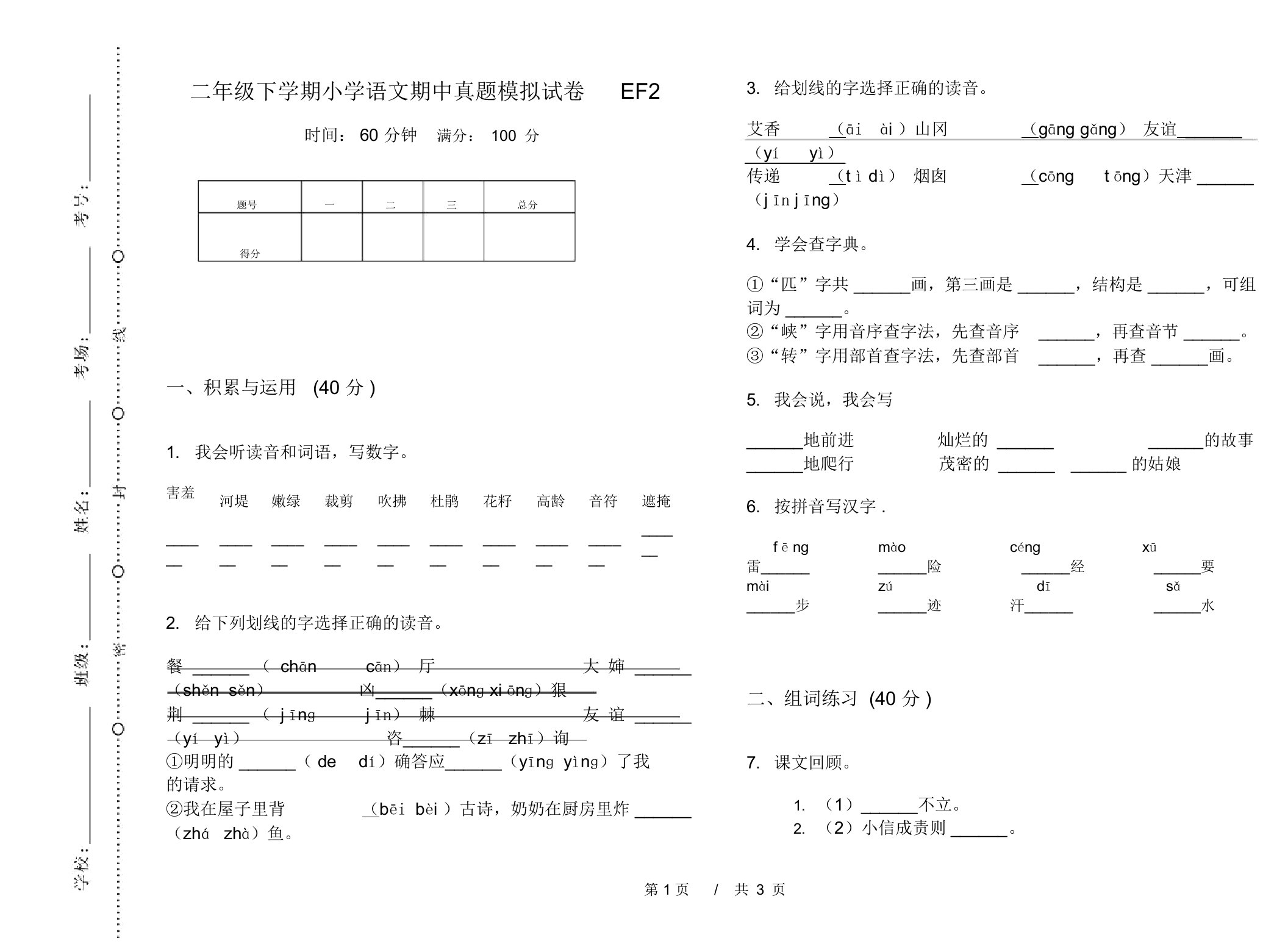 二年级下学期小学语文期中真题模拟试卷EF2