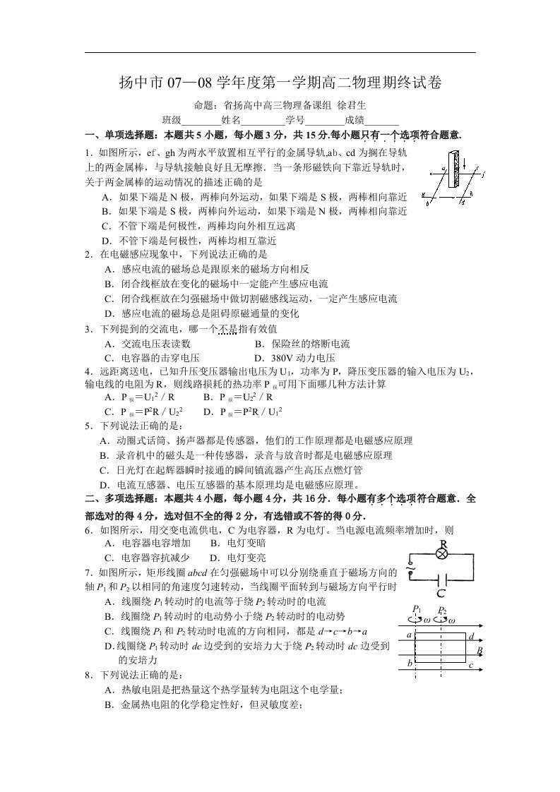 扬中市07—08学年度第一学期高二物理期终试卷