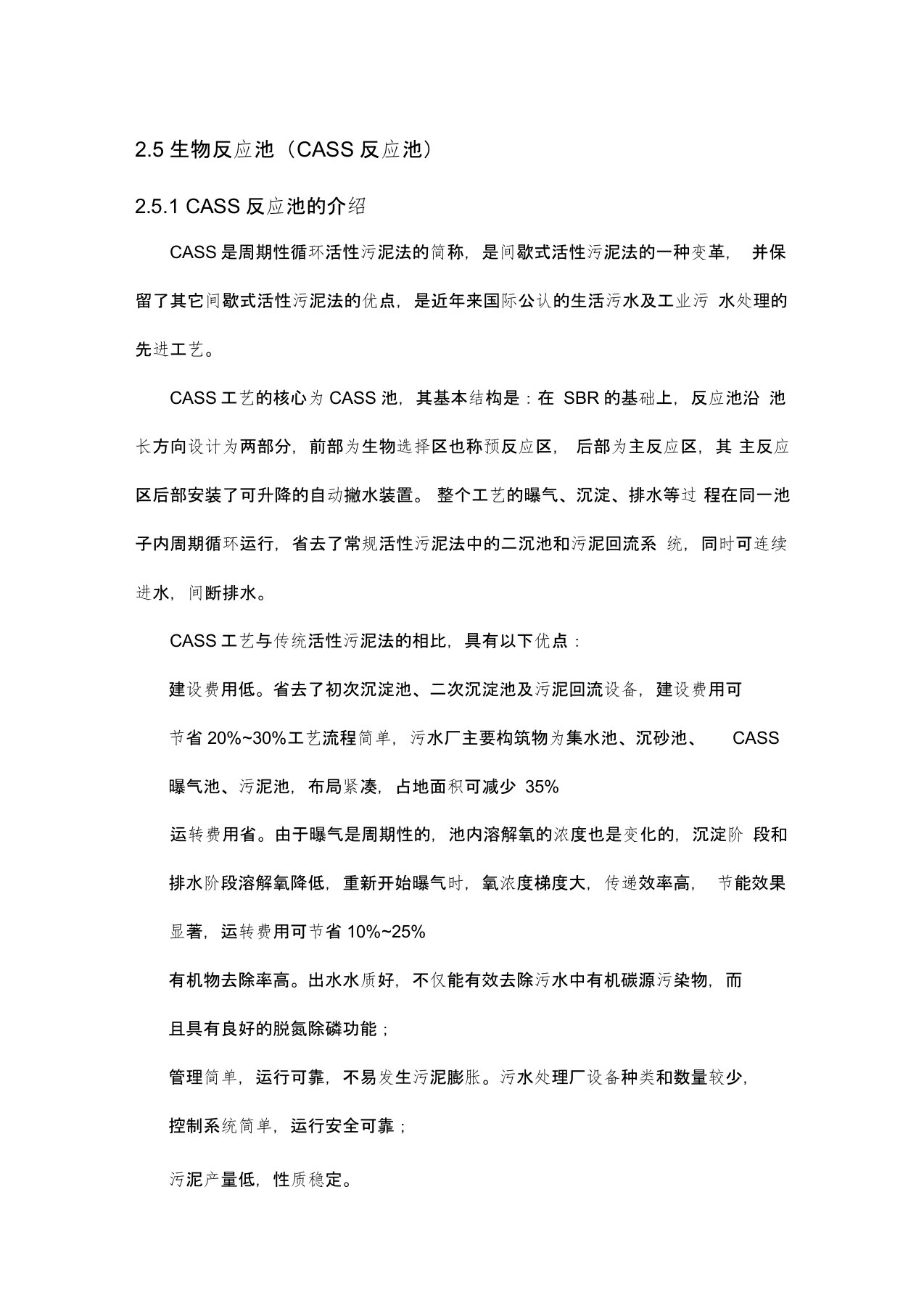 污水厂设计CASS池设计计算