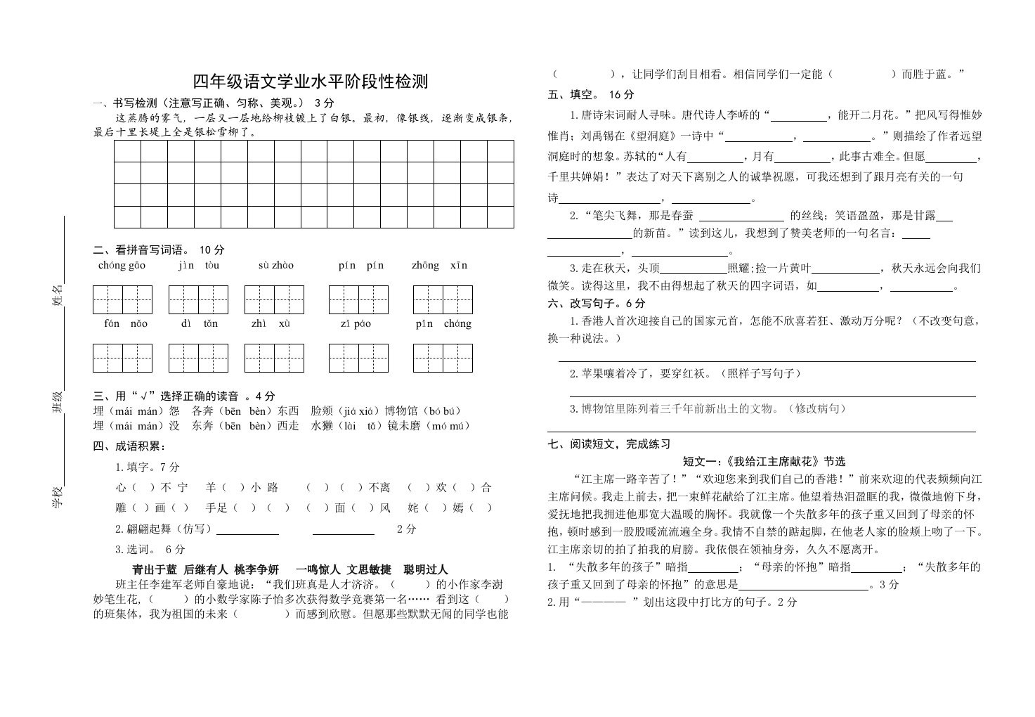 四上语文期中卷