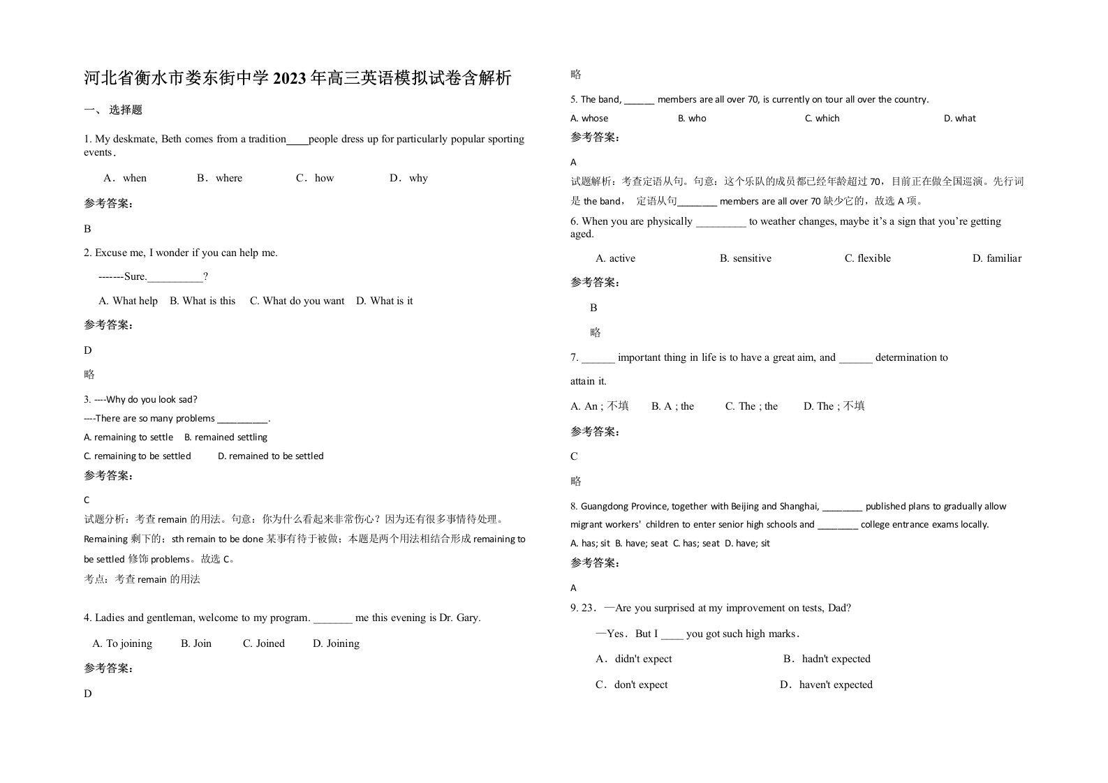 河北省衡水市娄东街中学2023年高三英语模拟试卷含解析