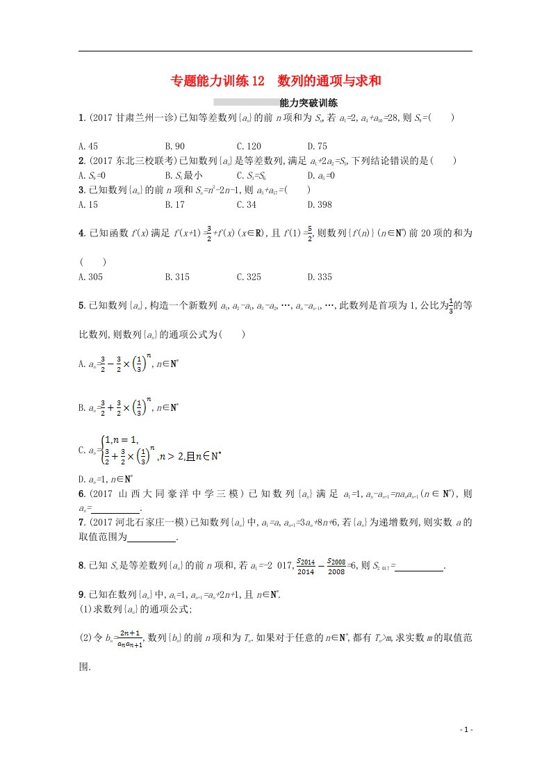 高考数学二轮复习