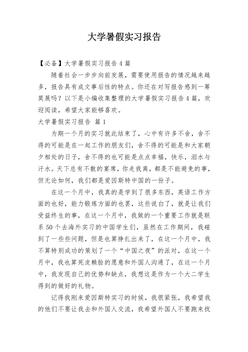 大学暑假实习报告_42