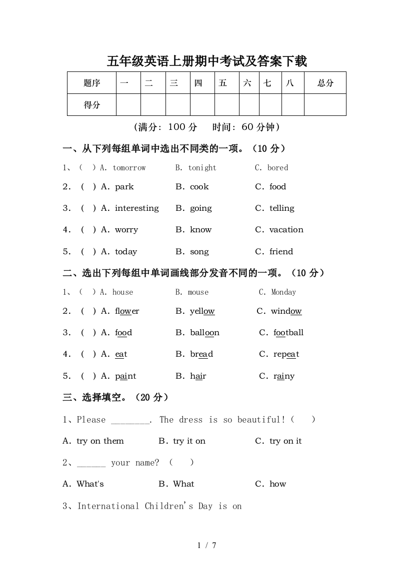 五年级英语上册期中考试及答案下载