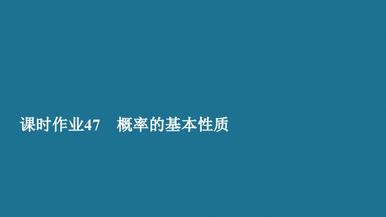 新教材高中数学