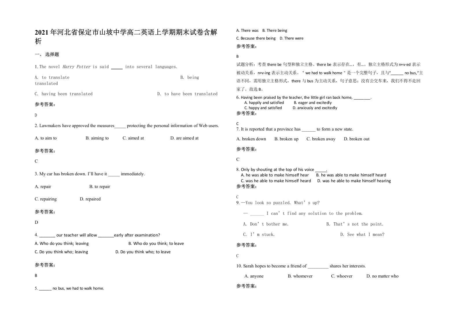 2021年河北省保定市山坡中学高二英语上学期期末试卷含解析