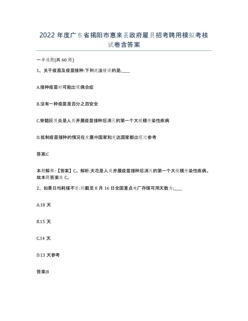 2022年度广东省揭阳市惠来县政府雇员招考聘用模拟考核试卷含答案