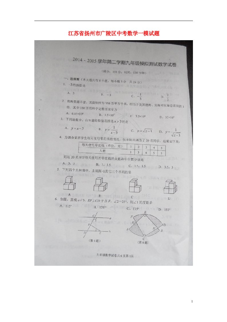 江苏省扬州市广陵区中考数学一模试题（扫描版）