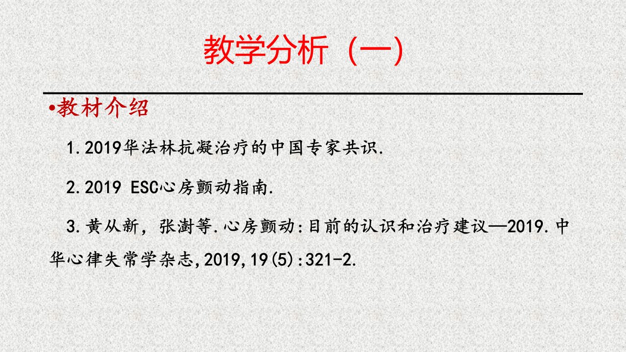 房颤患者的口服抗凝治疗共47页PPT课件