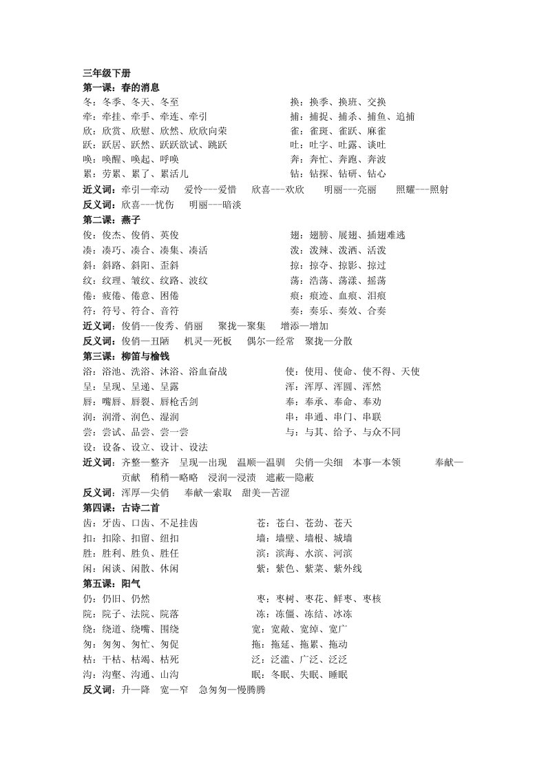 三年级下册语文字词总结大全