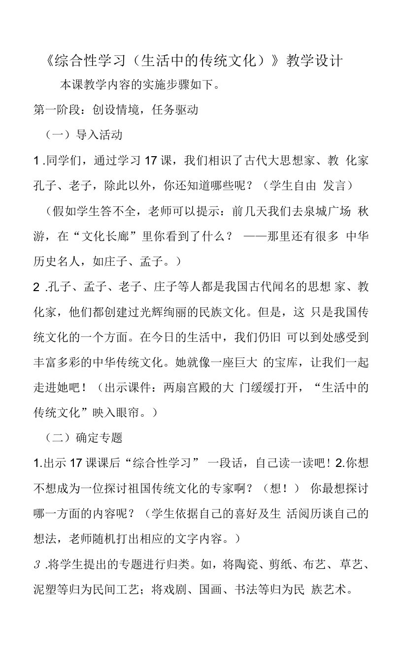 《综合性学习（生活中的传统文化）》教学设计