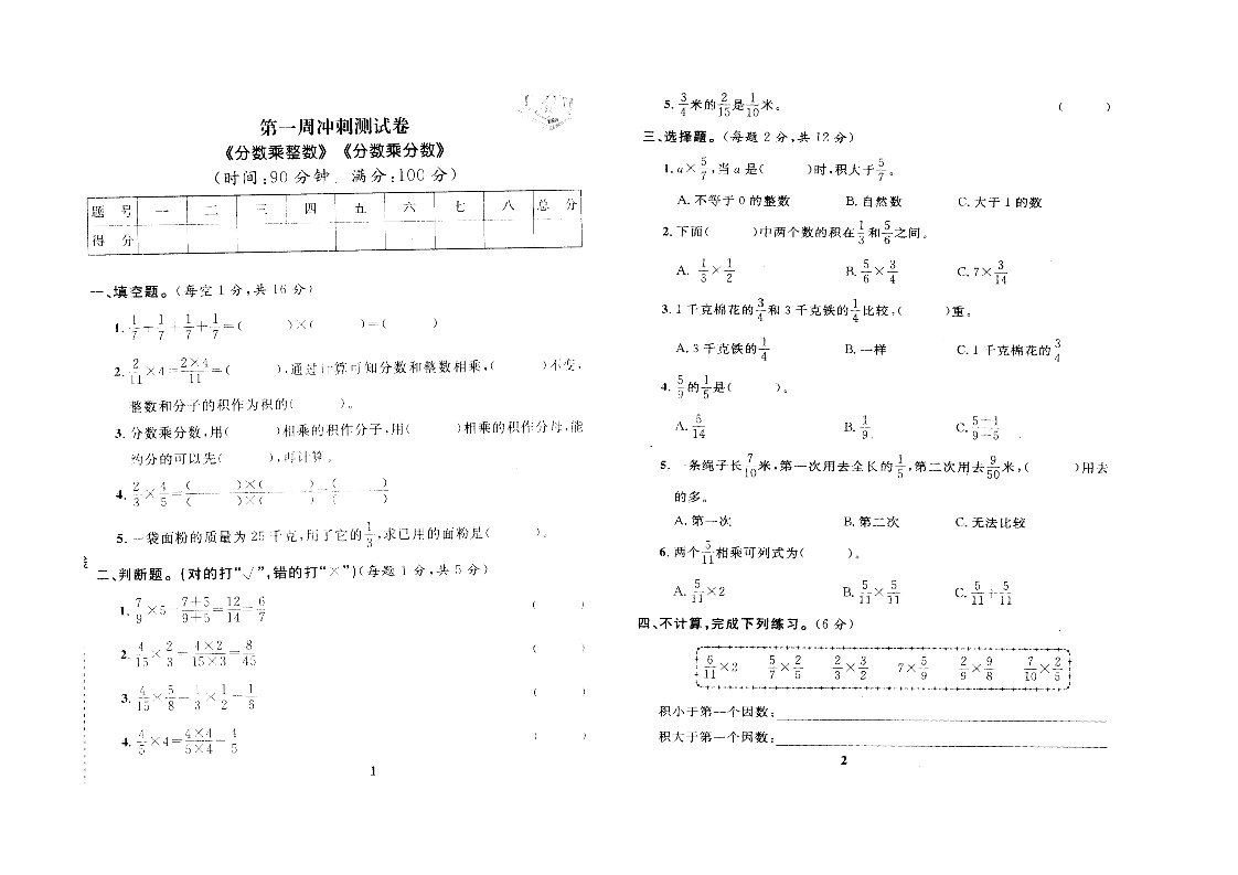 人教版小学六年级数学上册全册试题