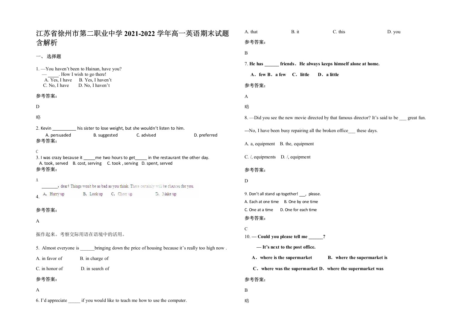 江苏省徐州市第二职业中学2021-2022学年高一英语期末试题含解析