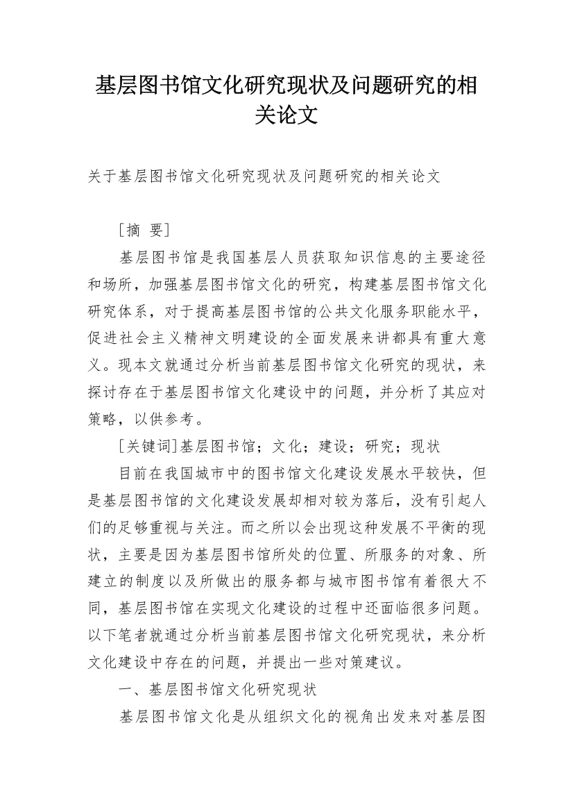 基层图书馆文化研究现状及问题研究的相关论文