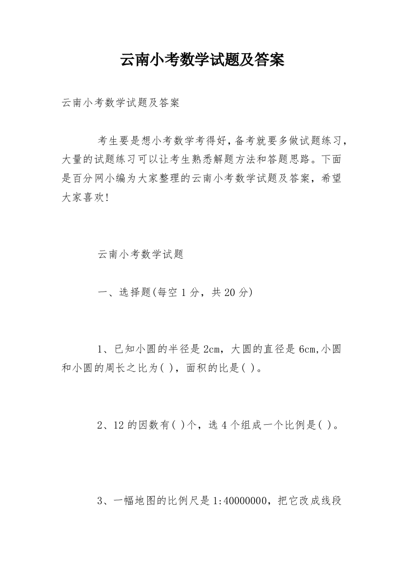 云南小考数学试题及答案