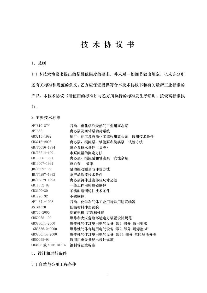 精选低温H2S浓缩塔甲醇泵CO2气提塔给料泵再生塔给料泵排放甲醇泵