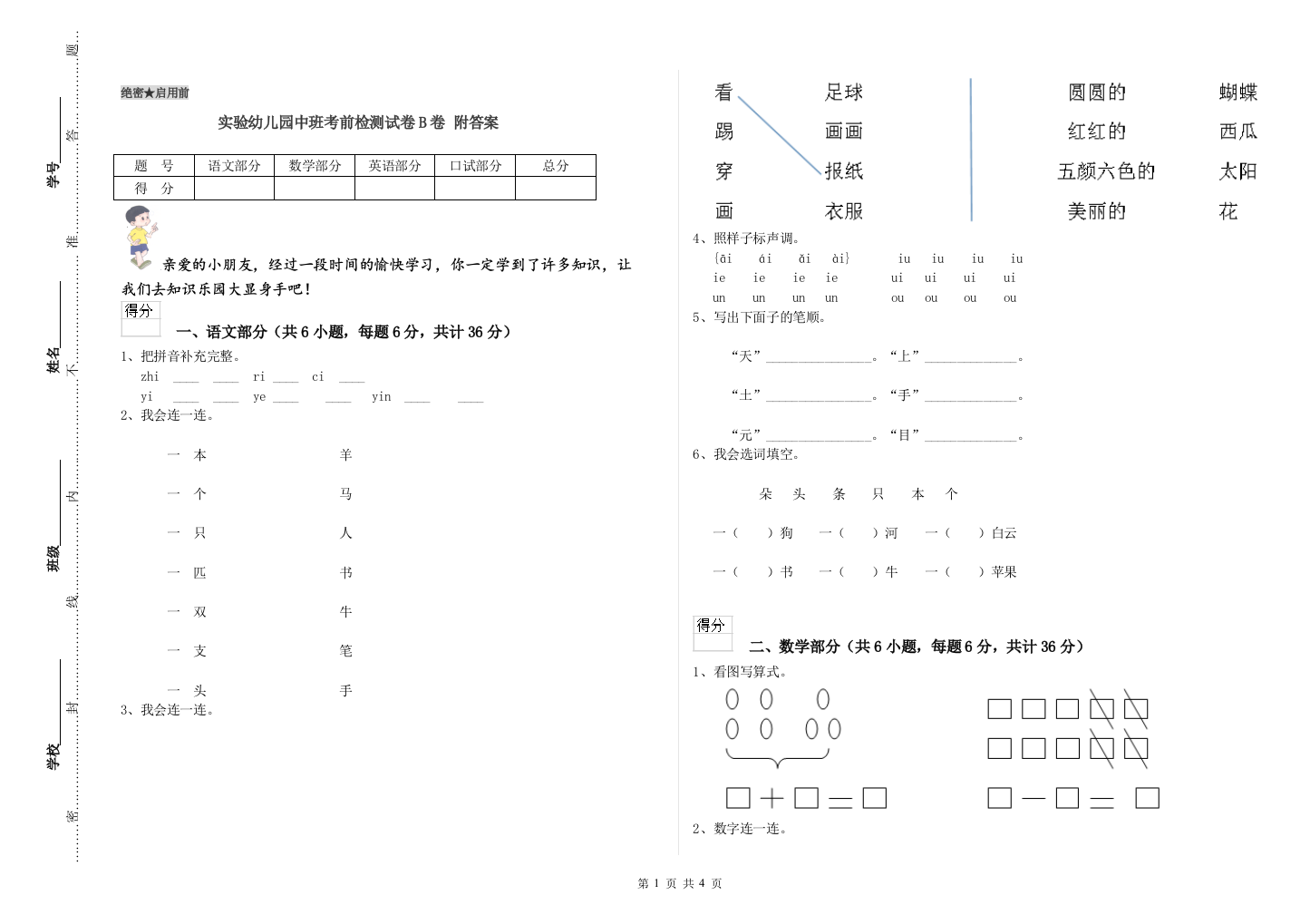 实验幼儿园中班考前检测试卷B卷-附答案