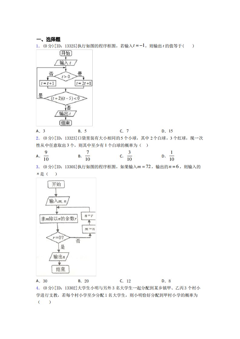 山东省实验中学数学高二上期末测试题(含答案解析)