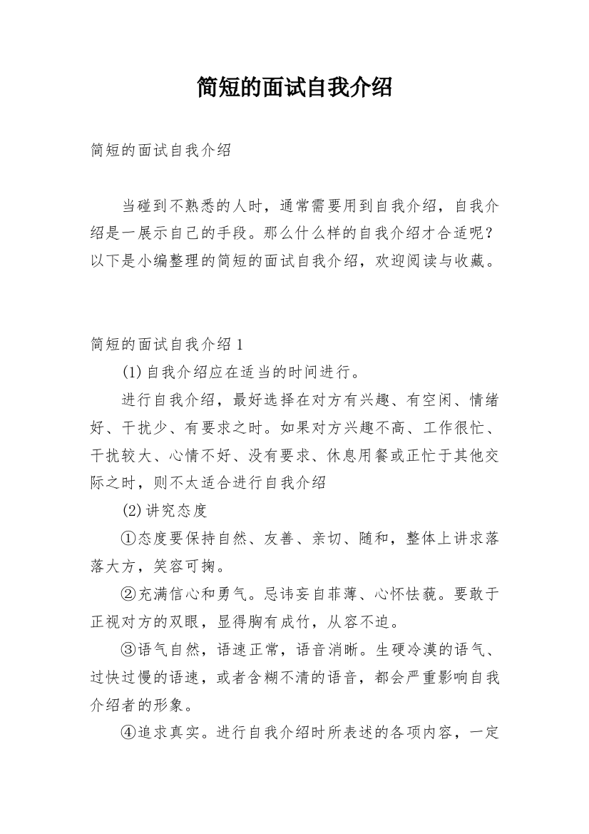 简短的面试自我介绍_6