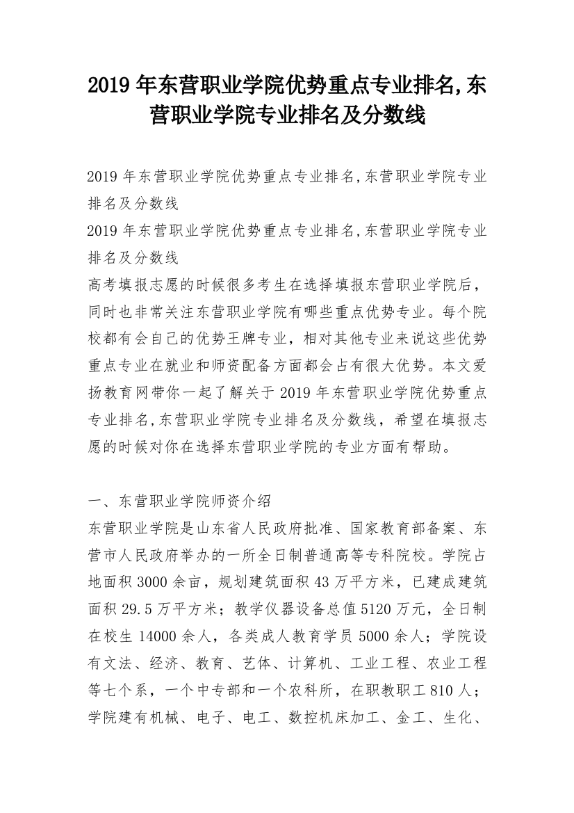 2019年东营职业学院优势重点专业排名,东营职业学院专业排名及分数线