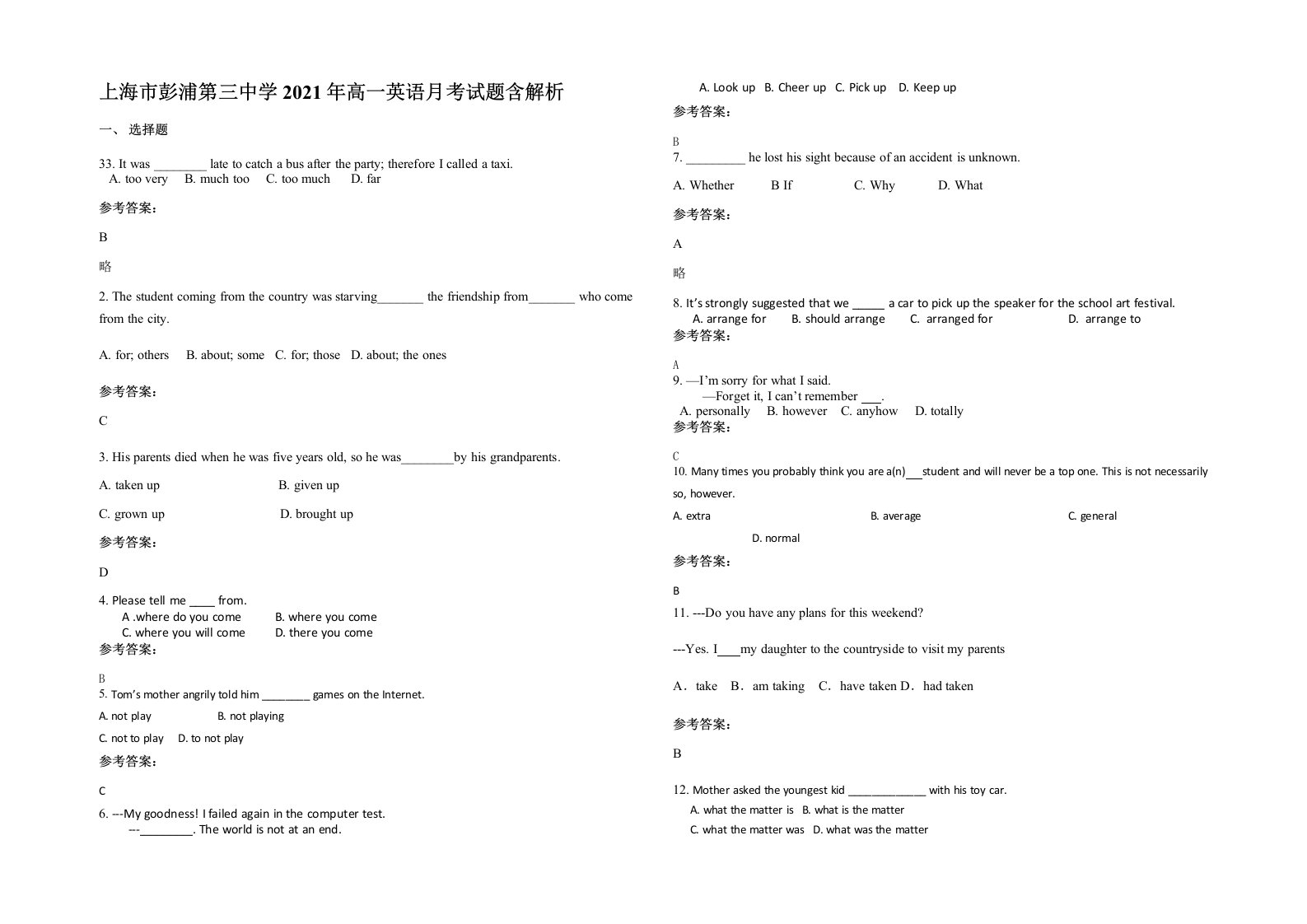 上海市彭浦第三中学2021年高一英语月考试题含解析