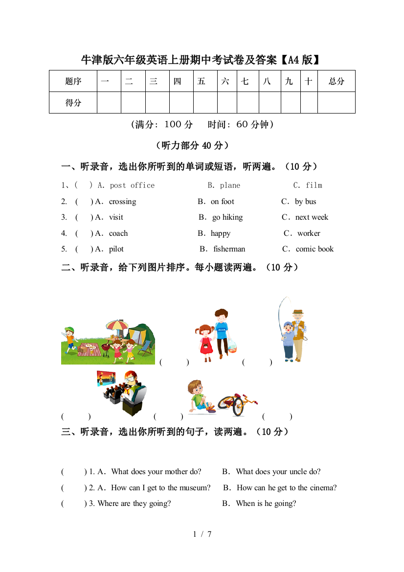 牛津版六年级英语上册期中考试卷及答案【A4版】