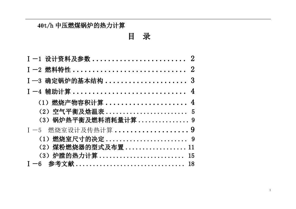 锅炉设计说明书