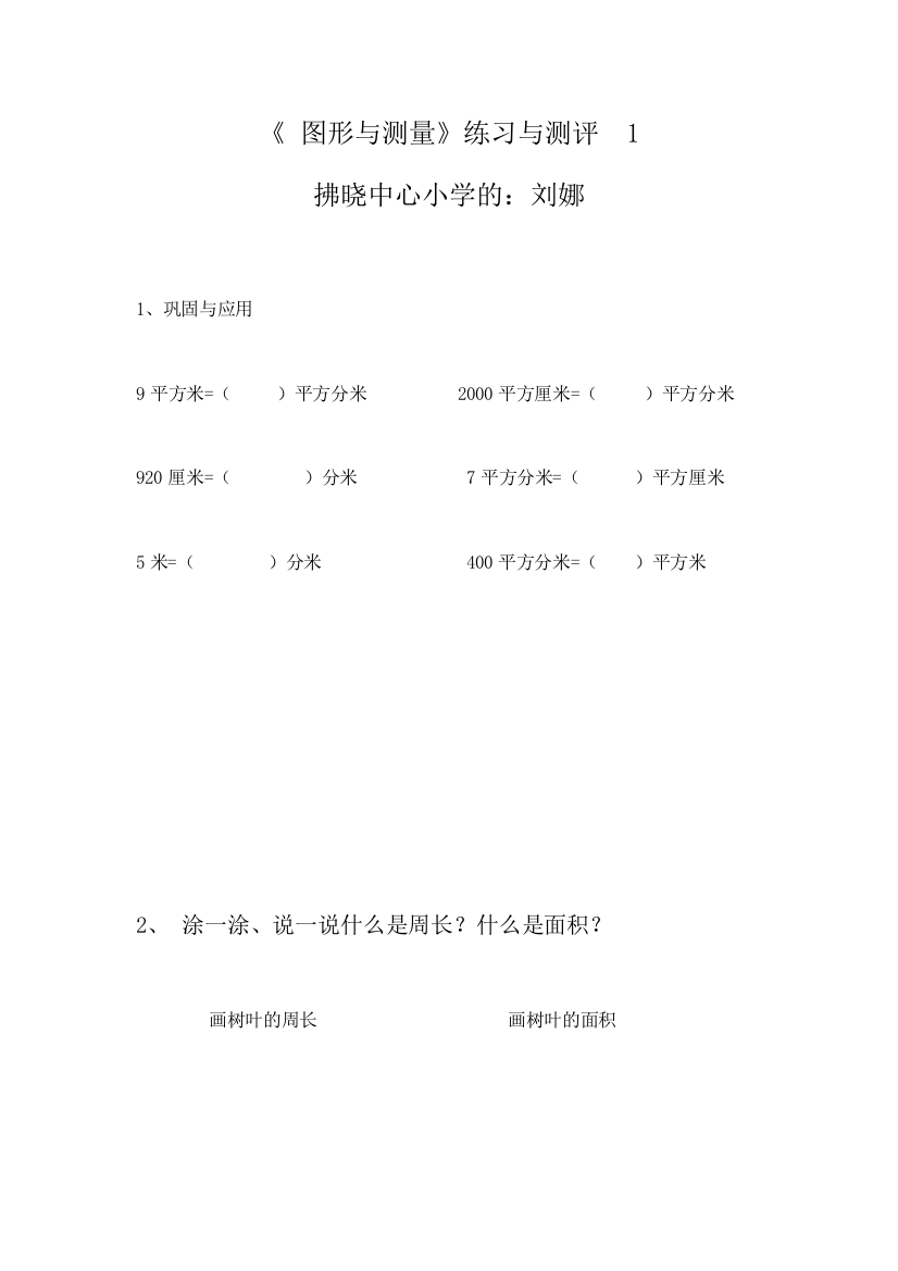 小学数学北师大三年级练习与测评