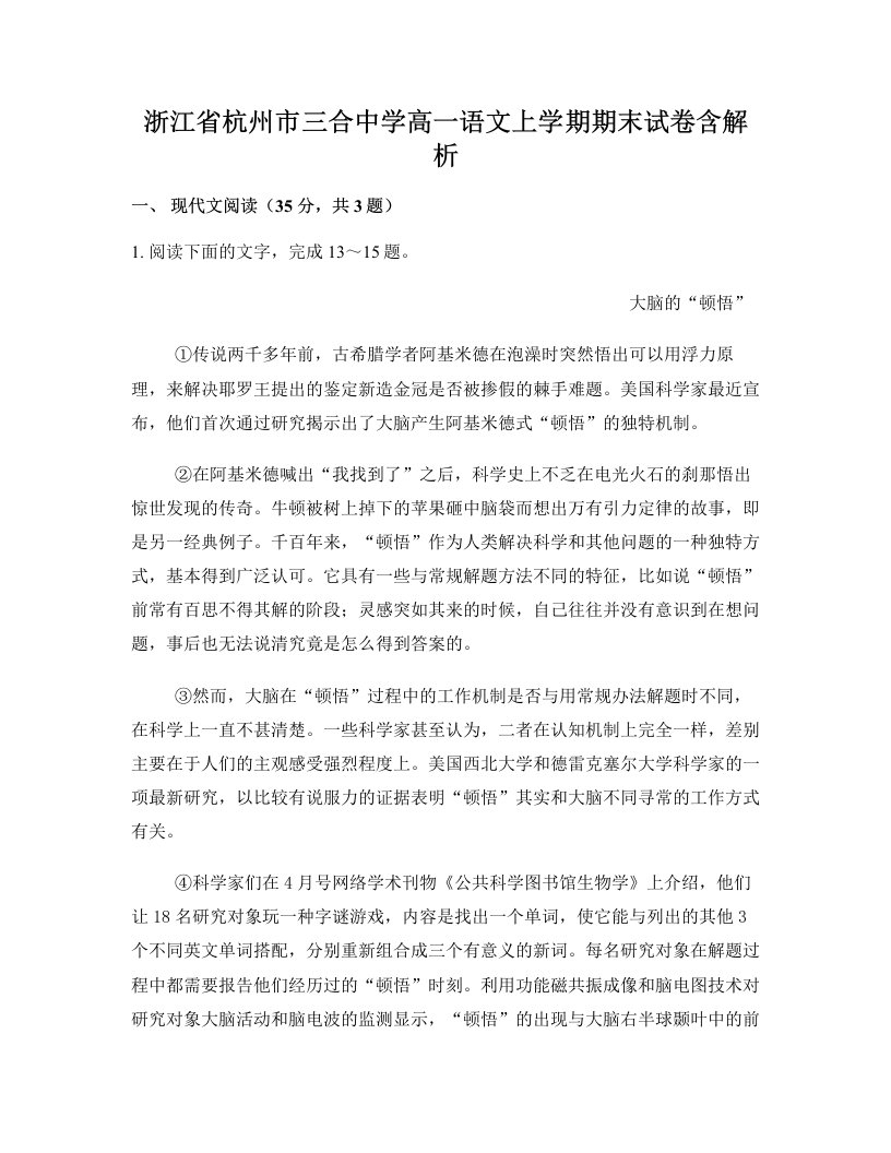 浙江省杭州市三合中学高一语文上学期期末试卷含解析