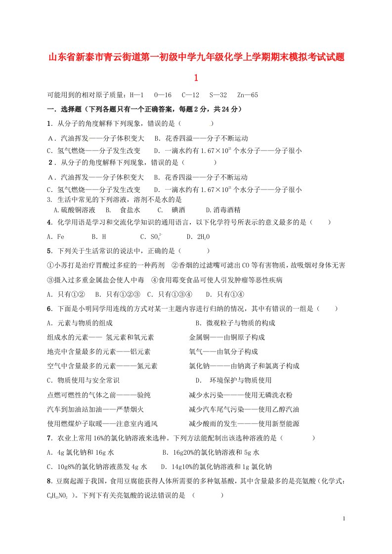 山东省新泰市青云街道第一初级中学九级化学上学期期末模拟考试试题1