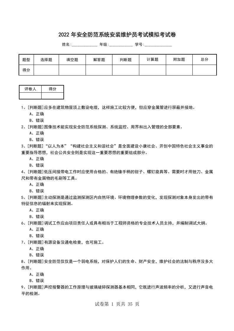 2022年安全防范系统安装维护员考试模拟考试卷