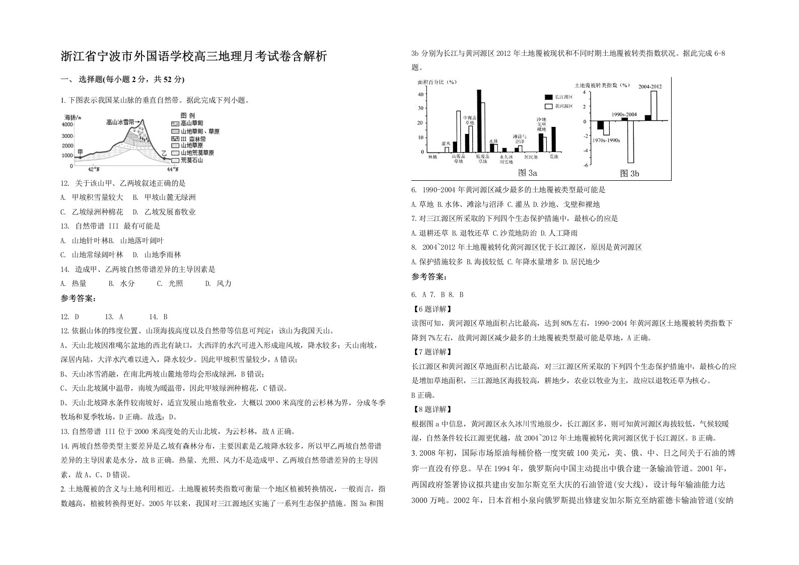 浙江省宁波市外国语学校高三地理月考试卷含解析