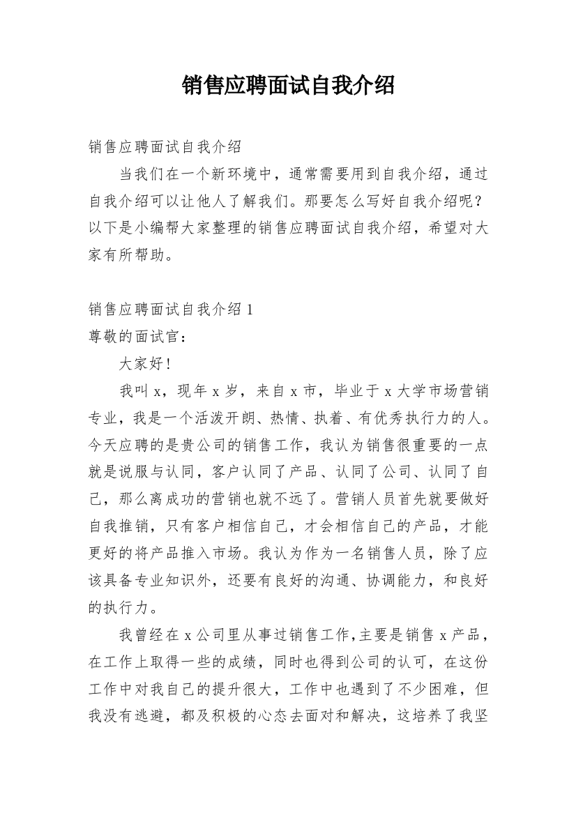 销售应聘面试自我介绍_1