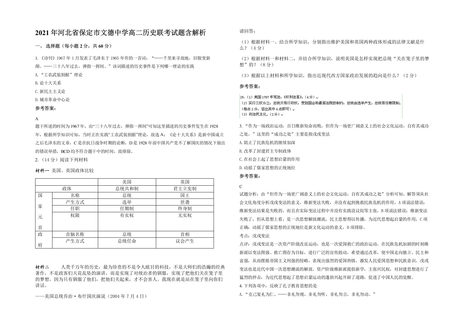 2021年河北省保定市文德中学高二历史联考试题含解析