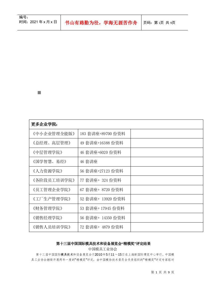 第十三届中国国际模具技术与设备展览会“精模奖”