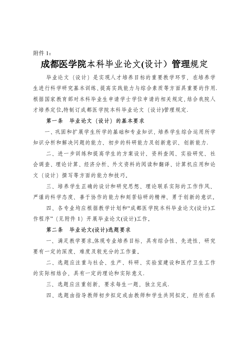 医学类毕业论文设计