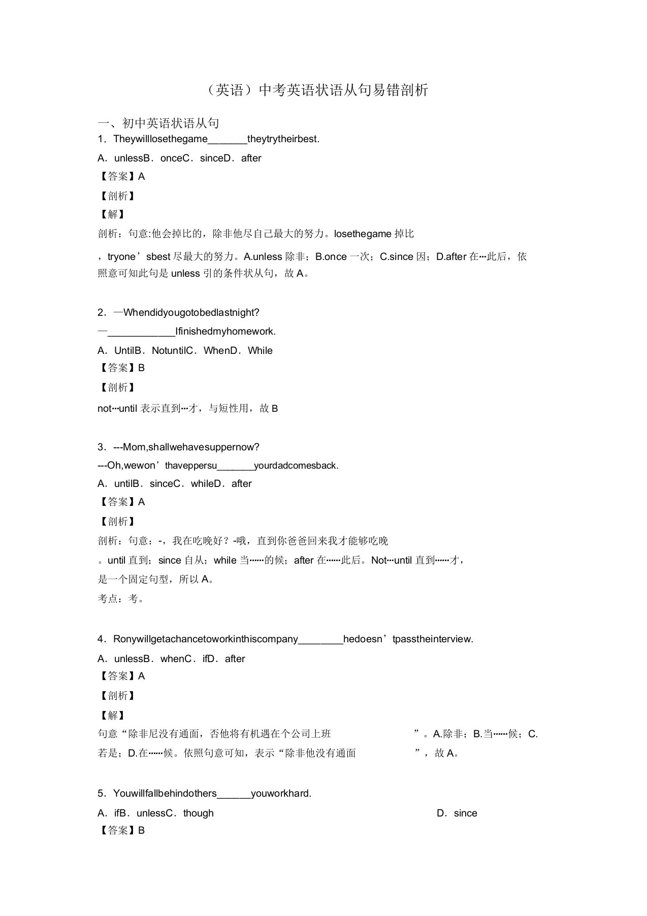 英语中考教育英语状语从句易错剖析