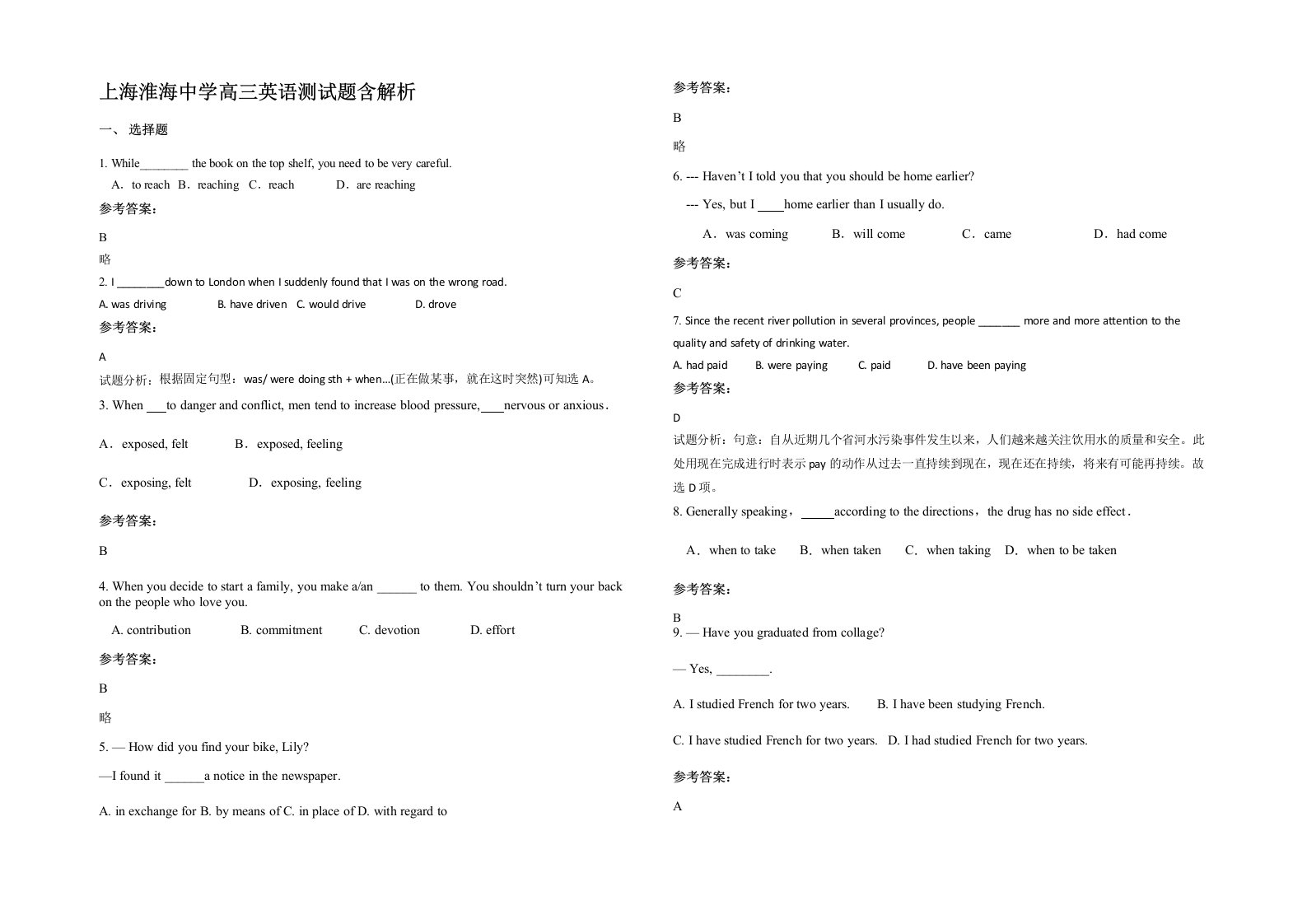 上海淮海中学高三英语测试题含解析