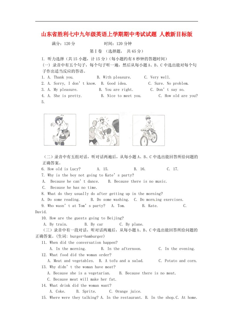 山东省胜利七中九级英语上学期期中考试试题