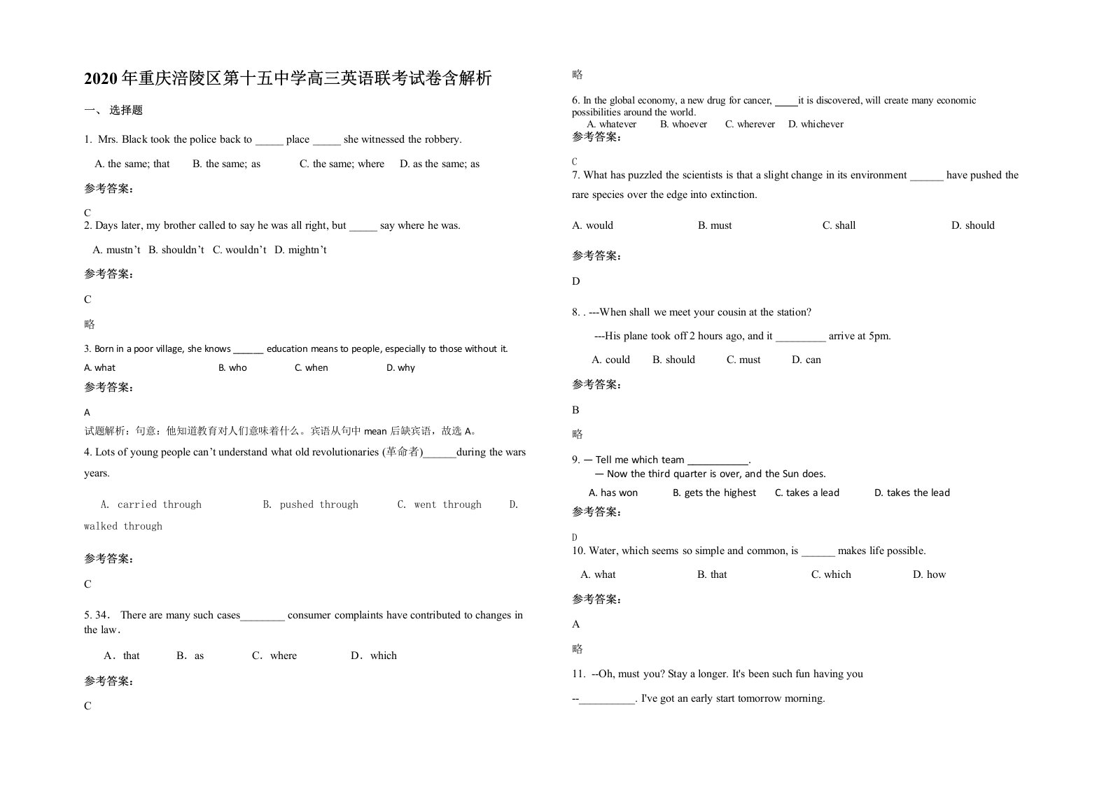 2020年重庆涪陵区第十五中学高三英语联考试卷含解析