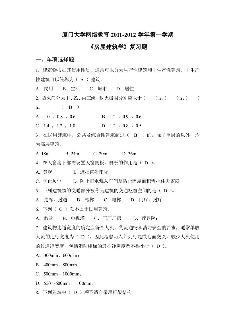 厦门大学网络教育2011-2012学年第一学期