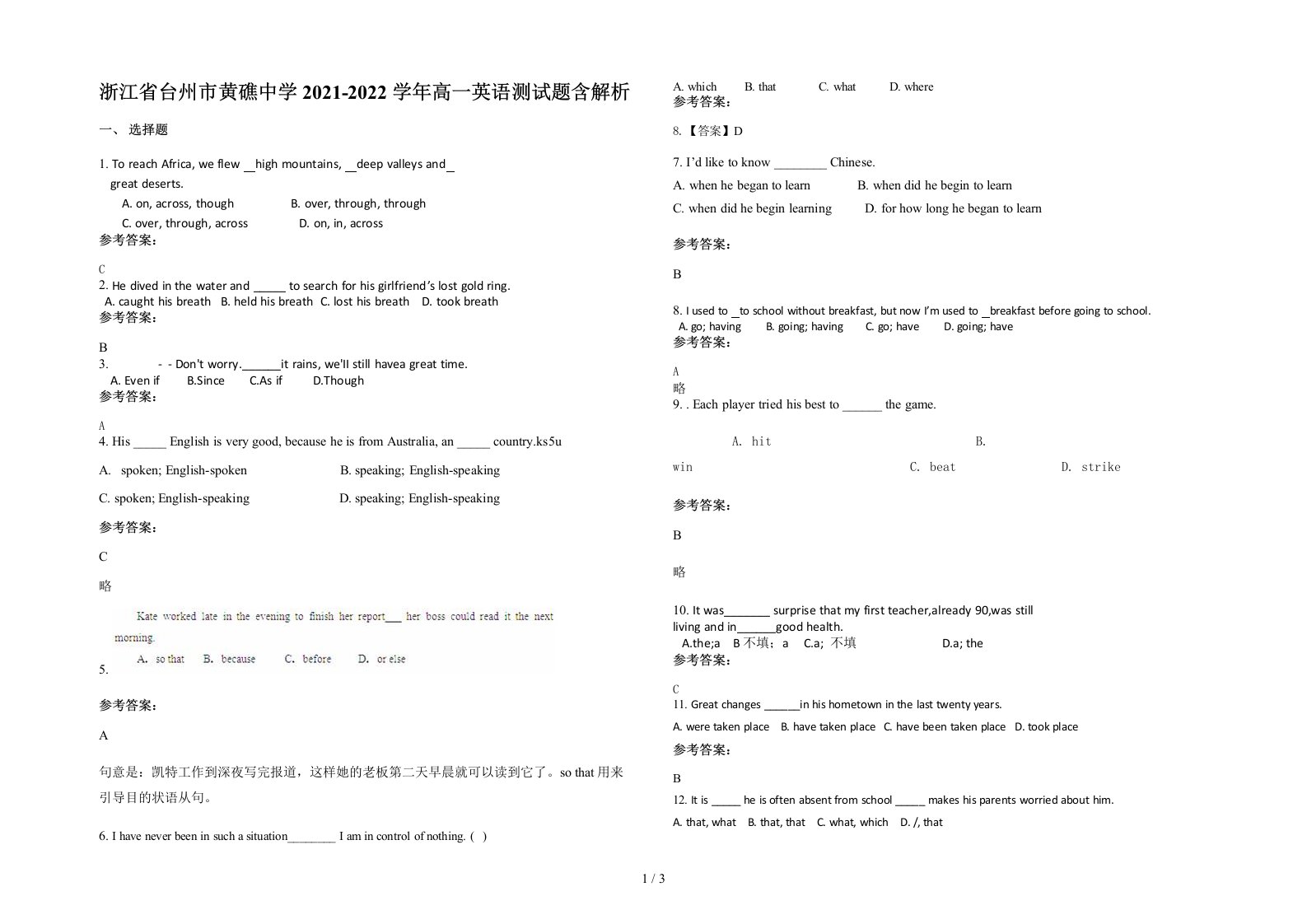 浙江省台州市黄礁中学2021-2022学年高一英语测试题含解析