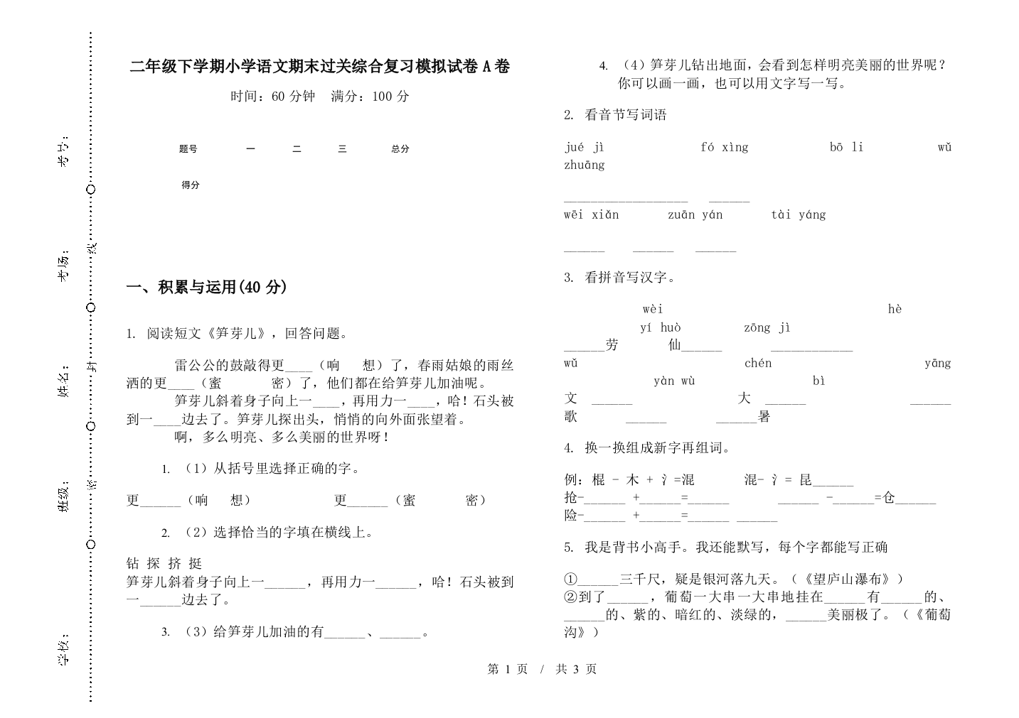 二年级下学期小学语文期末过关综合复习模拟试卷A卷