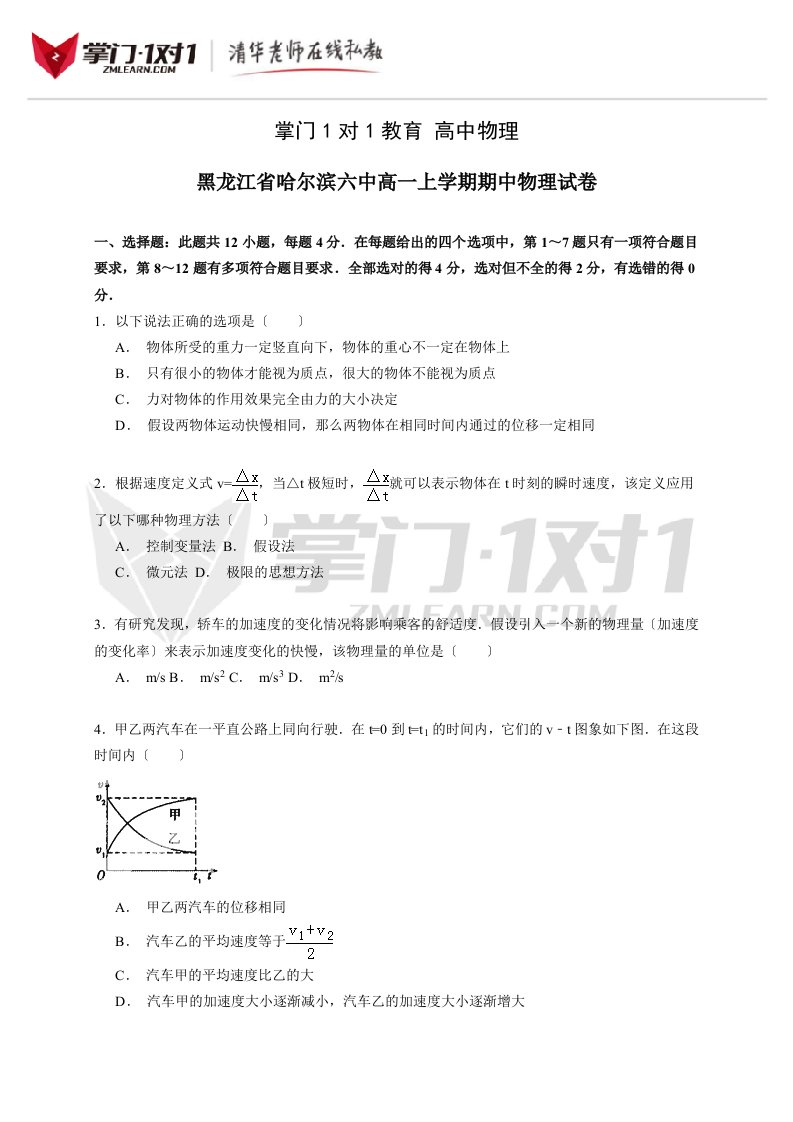 黑龙江省哈尔滨六中2022-2022学年度高一上学期期中物理试卷【解析版】