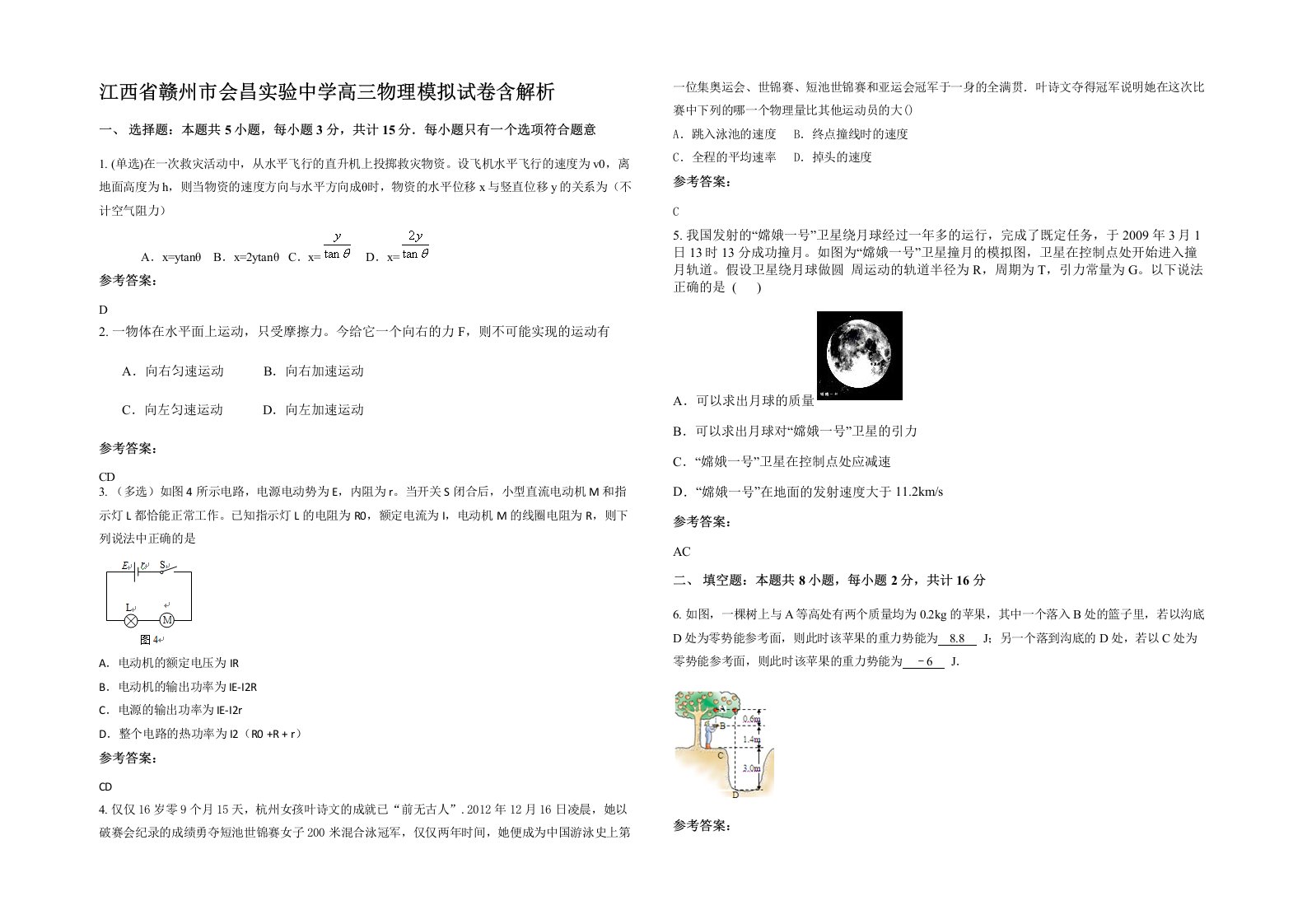 江西省赣州市会昌实验中学高三物理模拟试卷含解析